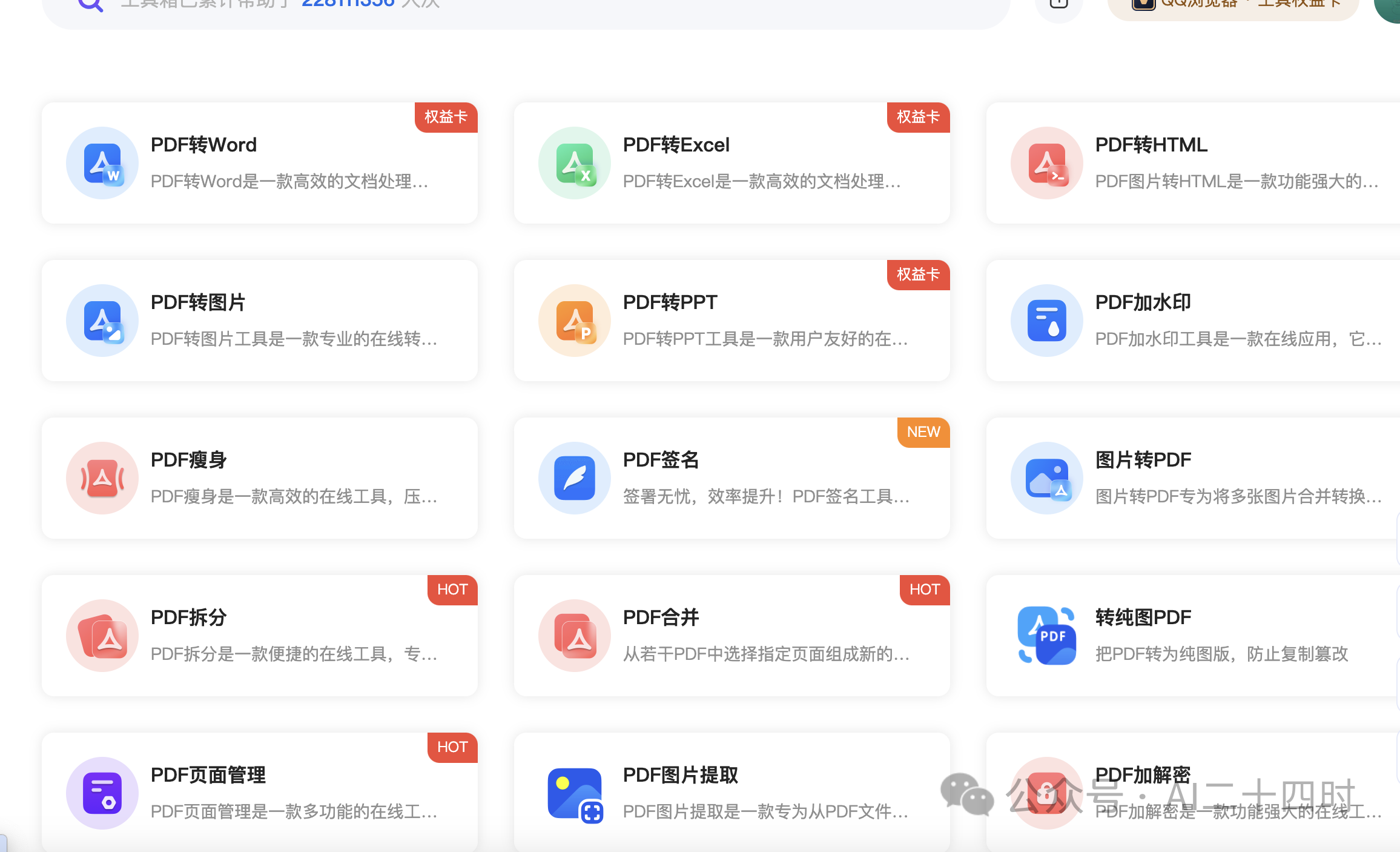 null 帮小忙:腾讯出品,超过2亿人用的工具箱,你竟然没听过!