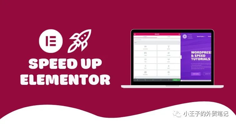 Elementor网站如何有效提升速度?13个黄金tips赶快利用起来!(4000字)