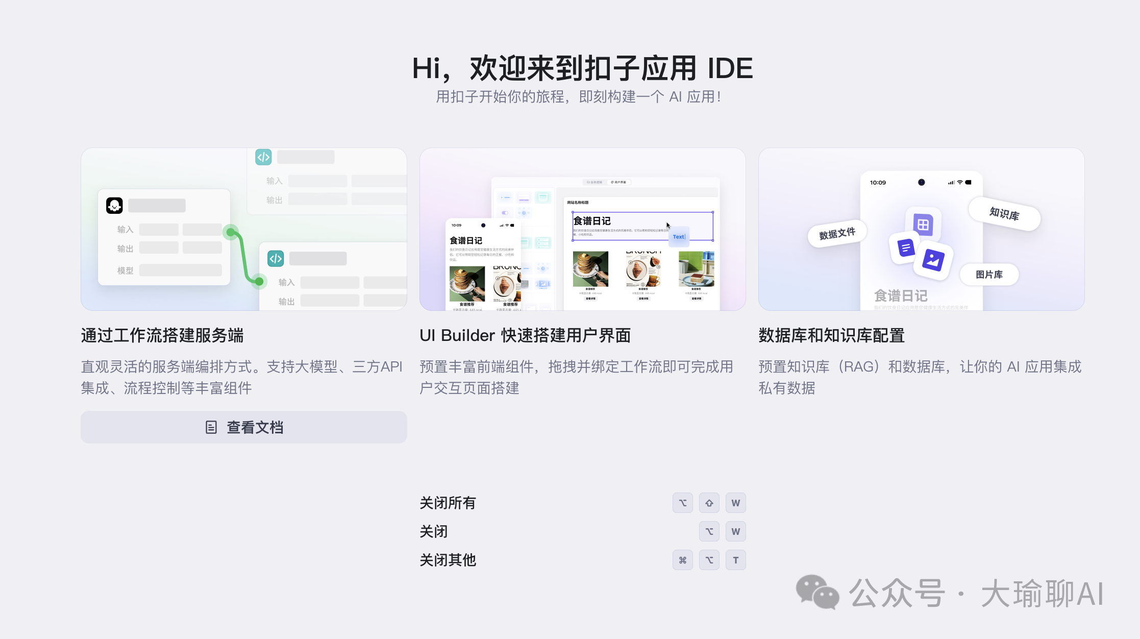 null Coze平台完全开发微信小程序,六边形战士实锤!