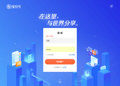 搜狗自媒体平台“搜狗号”,来注册占位吧!