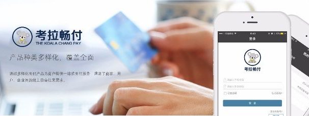 考拉畅付APP,手机秒变POS机,推荐一个用户赚99元!