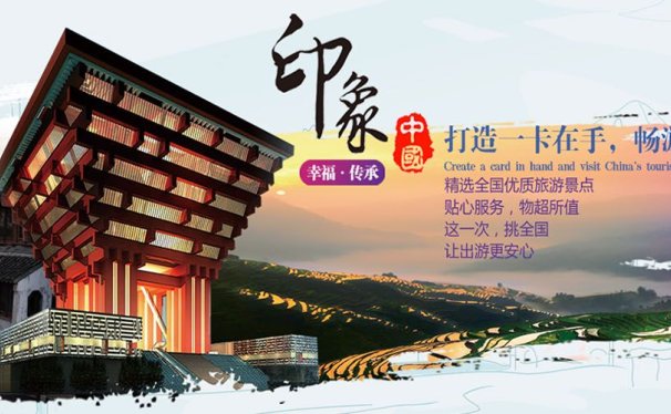 印象中国旅游一卡通是骗人的吗?怎么注册代理啊