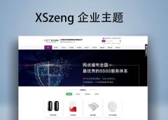 XSzeng：免费Wordpress企业主题，简约高端企业官网通用产品展示