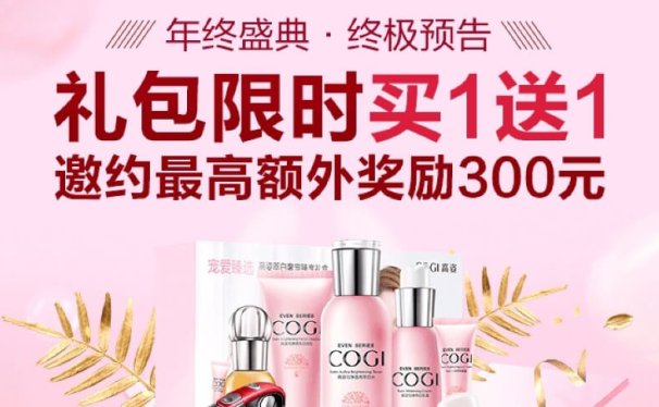 超给力!云品仓年终盛典,开店礼包买一送一邀请再赚300元!