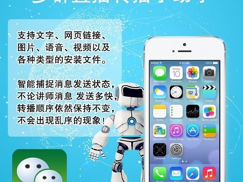 微信多群直播转播录播软件