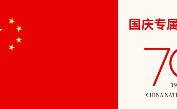在线制作国庆70周年微信专属头像
