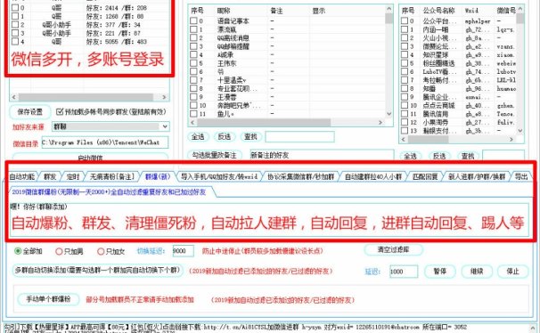 问财神V14.0,专业电脑版微信加人爆粉群发软件