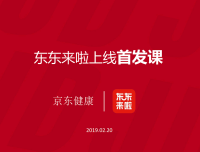 东东来啦怎么赚钱?东东来啦制度讲解