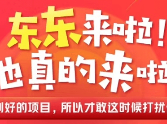 东东来啦:京东健康社交电商平台内测,首码对接团队长