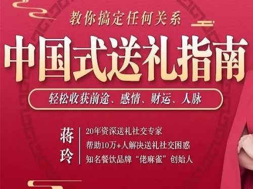 不会送礼怎么办?这里有一份中国式送礼指南,教你搞定任何关系