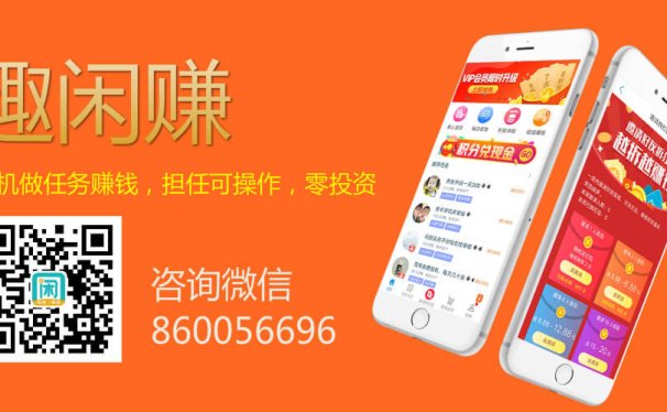 趣闲赚APP:手机做任务赚钱的软件,适合一人操作的网赚项目