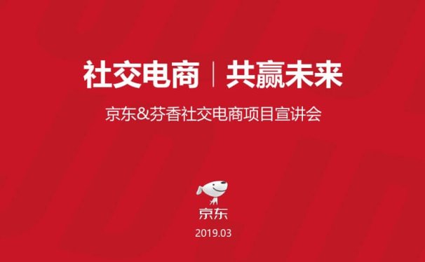 京东芬香社交电商是什么,芬香邀请码:7FVBBA