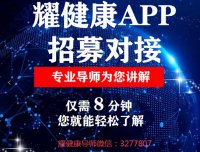 耀健康APP怎么样?耀健康能赚钱是真的吗?前景怎么样?