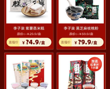 惠鲸淘宝直播,李子柒专场,豪送2台汽车!