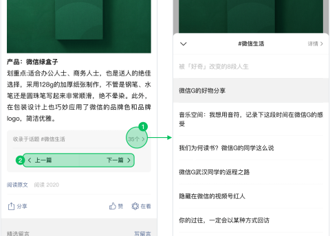 微信公众号平台上线“文末连续阅读”功能