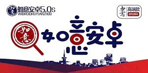 如意安卓怎么不能用了?如意安卓闪退不能用咋办