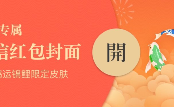 如何借助微信红包封面进行营销?