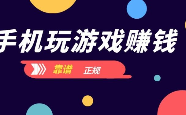 橘猫势力游戏版块上线,玩游戏赚猫币,零撸赚钱!