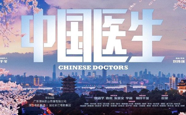 电影《中国医生》认购份额真实吗？投资靠谱吗？能有收益吗？