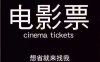 省省省、汇汇电影票专注低价电影票、最低3折起