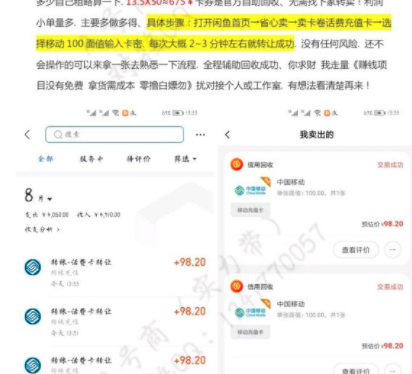 闲鱼回收项目:一单赚13元,一天能做50单,倒手就能赚钱?