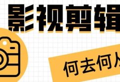 影视剪辑号的寒冬来了