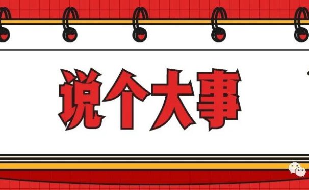 “盘古社区”的噩梦即将到来!!!