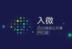 微信公开课,视频号成主角,机会来了