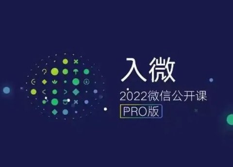 微信公开课,视频号成主角,机会来了