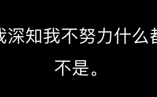 普通人逆袭途径