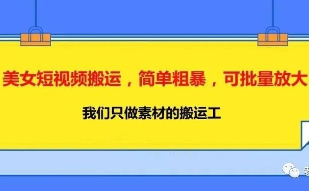 美女短视频搬运,简单粗暴,可批量放大