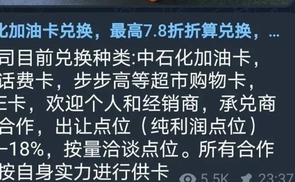 曝光“加油卡换U”新型骗局,手把手教你们上当受骗