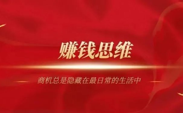 做互联网暴利项目,只需学会两点就可以成功赚钱