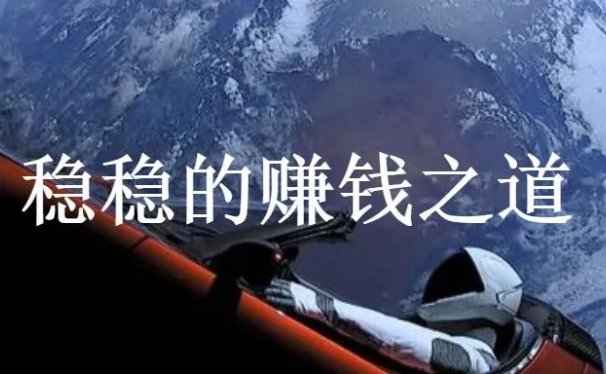 做好了这点,每年依然稳稳的赚钱