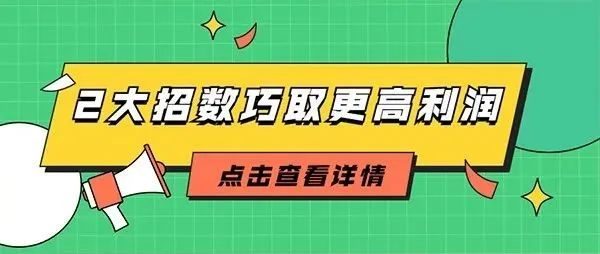 抖音带货2大招数巧取更高利润