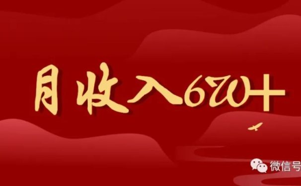 细分领域社群 月收入6W+ 可持续积累项目