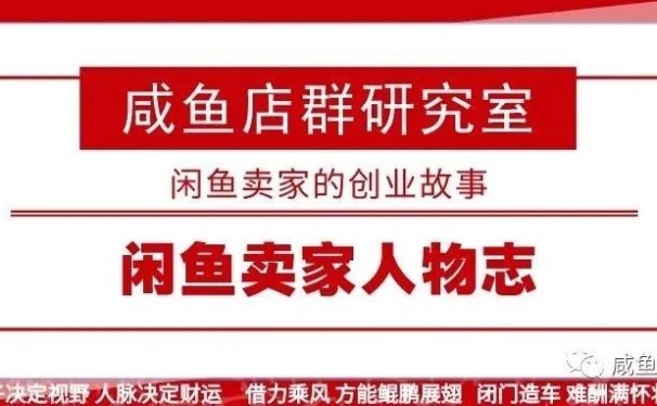 沪飘老铁玩虚拟产品闲鱼店群月赚6万,听下他的建议