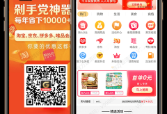 果冻宝盒:新用户0元购,网购达人必备省钱赚钱神器!