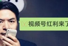 请大家务必重视视频号背后的一张大手!