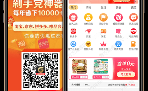 果冻宝盒:新用户0元购,网购达人必备省钱赚钱神器!