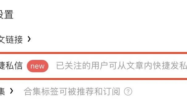 没有留言功能的微信公众号不用愁了,公众号快捷私信新功能来了!