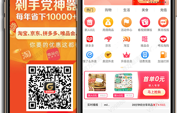 果冻宝盒:新用户0元购,网购达人必备省钱赚钱神器!