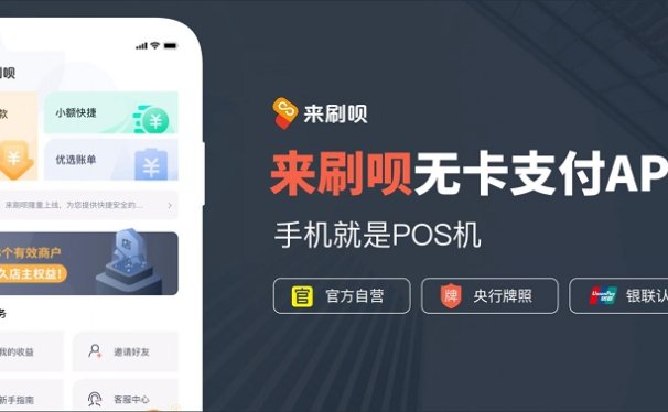 来刷呗:易联支付官方无卡支付APP,花呗单笔一万费率0.38%