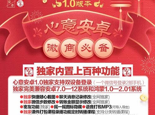 心意安卓(原如意安卓)最新版官方授权激活码,微商必备!