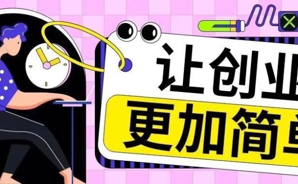 如何创业更易成功?