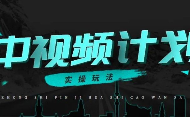太简单了!3个步骤就能跨过中视频计划门槛,小白必看!