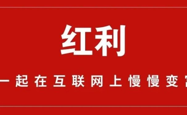 遇到红利了,再大干一把。
