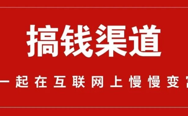 靠信息差赚钱。