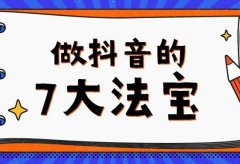 3天爆涨3.2万粉!如何找低粉爆款视频,助你上热门!