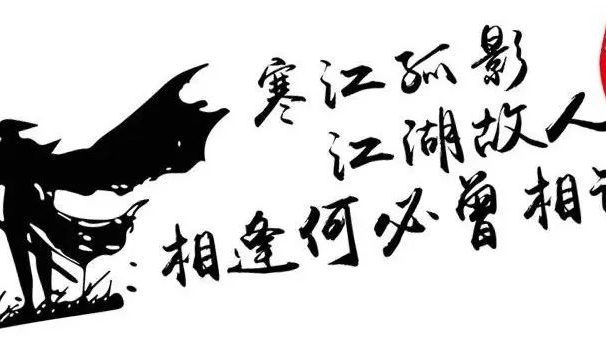 江湖潜规则:想赚大钱,学会做个孤独的人